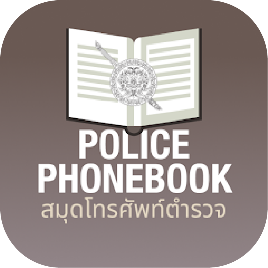 ไอคอน PolicePhoneBook