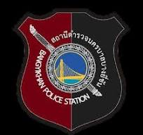 โลโก้ สน.บางยี่ขัน