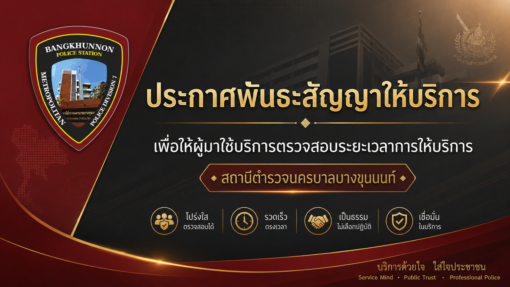 พันธะสัญญา